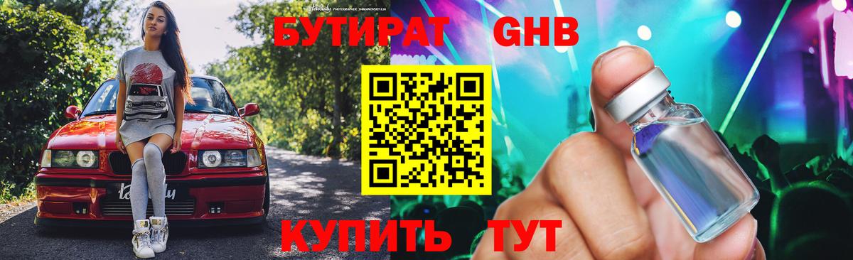 Бутират 99%  Вход с VPN  Бутират  Мелеуз 