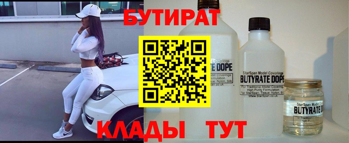 Бутират GHB Мелеуз
