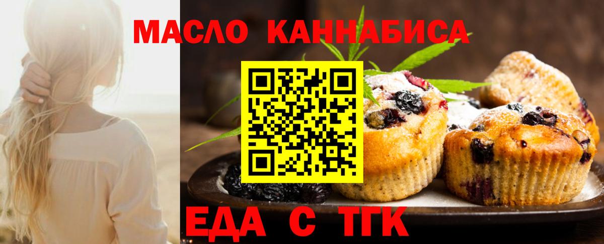 Мелеуз  Печенье с ТГК марихуана  Вход с VPN 