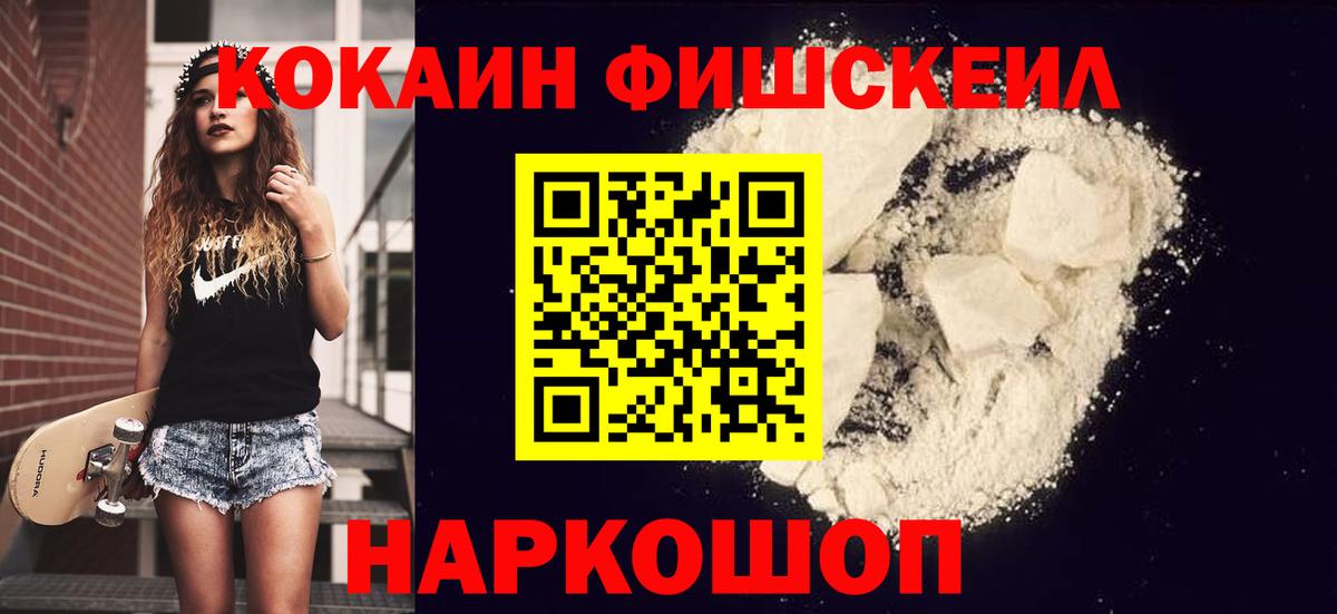 COCAIN  Вход с VPN  Мелеуз  Кокаин FishScale  Кокаин VHQ 