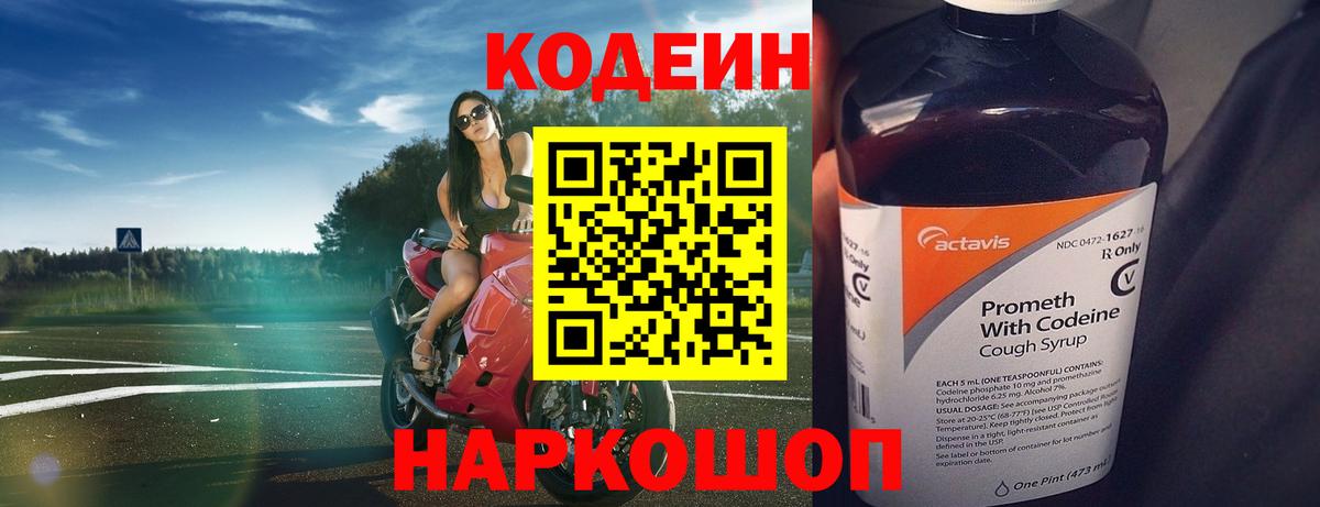 цены наркотик  Кодеиновый сироп Lean напиток Lean (лин)  Вход с VPN  Мелеуз 