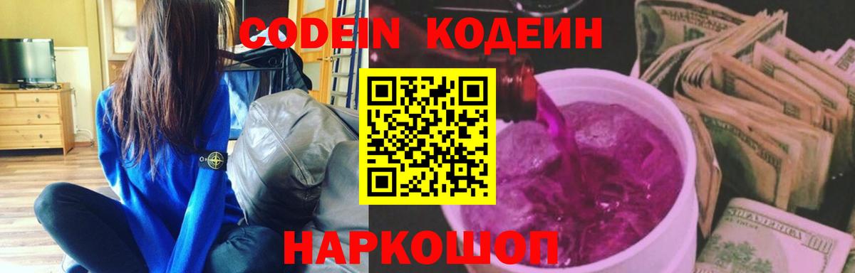 Codein напиток Lean (лин) Мелеуз