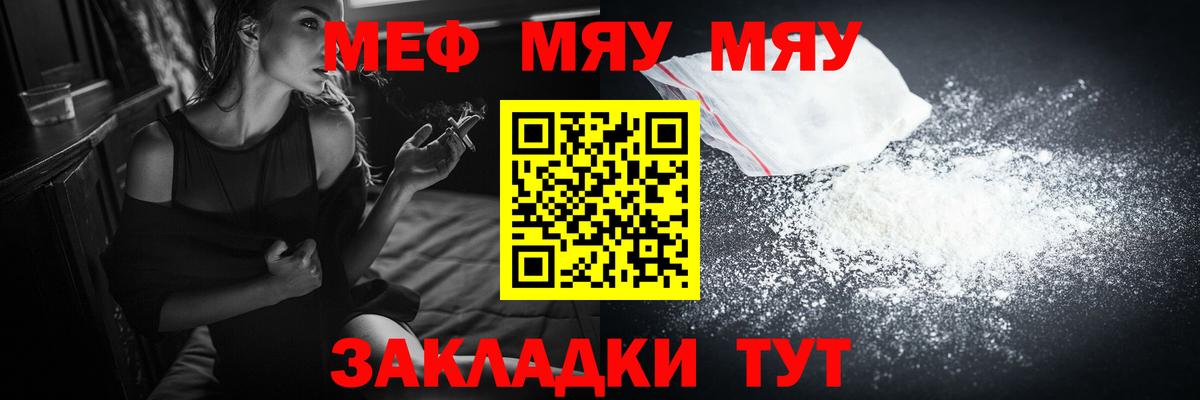 Мефедрон VHQ  Вход с VPN  Мефедрон мяу мяу  Мелеуз 