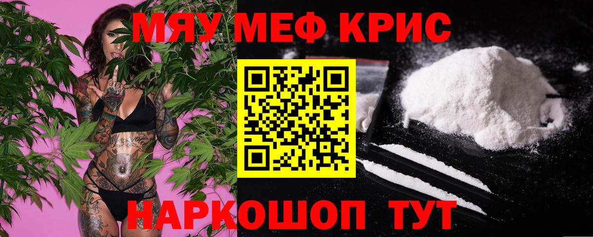 Мефедрон мука Мелеуз