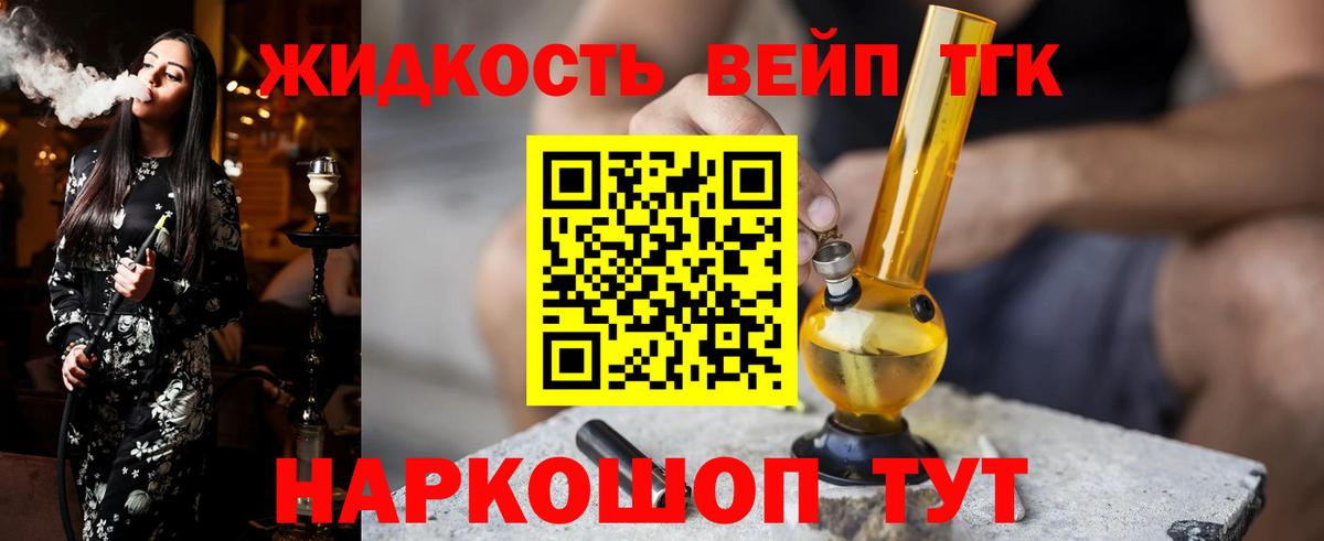 ТГК вейп Мелеуз